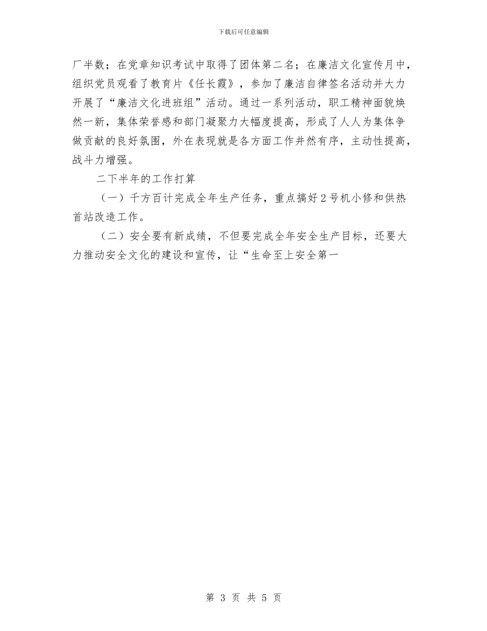 汽机分公司2024年上半年工作总结与汽车修理厂工作计划范文汇编_第3页