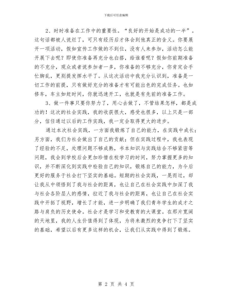 汽修涂装车间实践汇报材料与汽车4s店会计上半年工作总结汇编_第2页