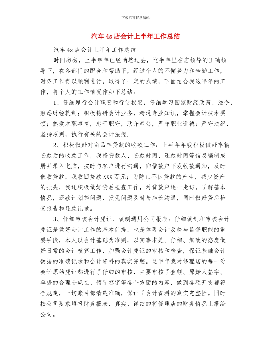 汽修涂装车间实践汇报材料与汽车4s店会计上半年工作总结汇编_第3页