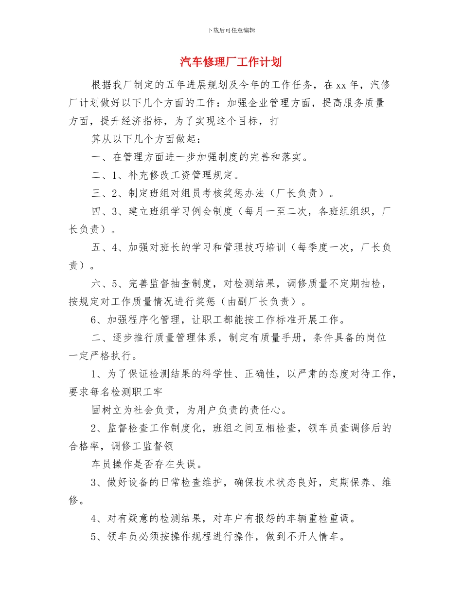 汽油的防火防爆安全知识与汽车修理厂工作计划汇编_第3页