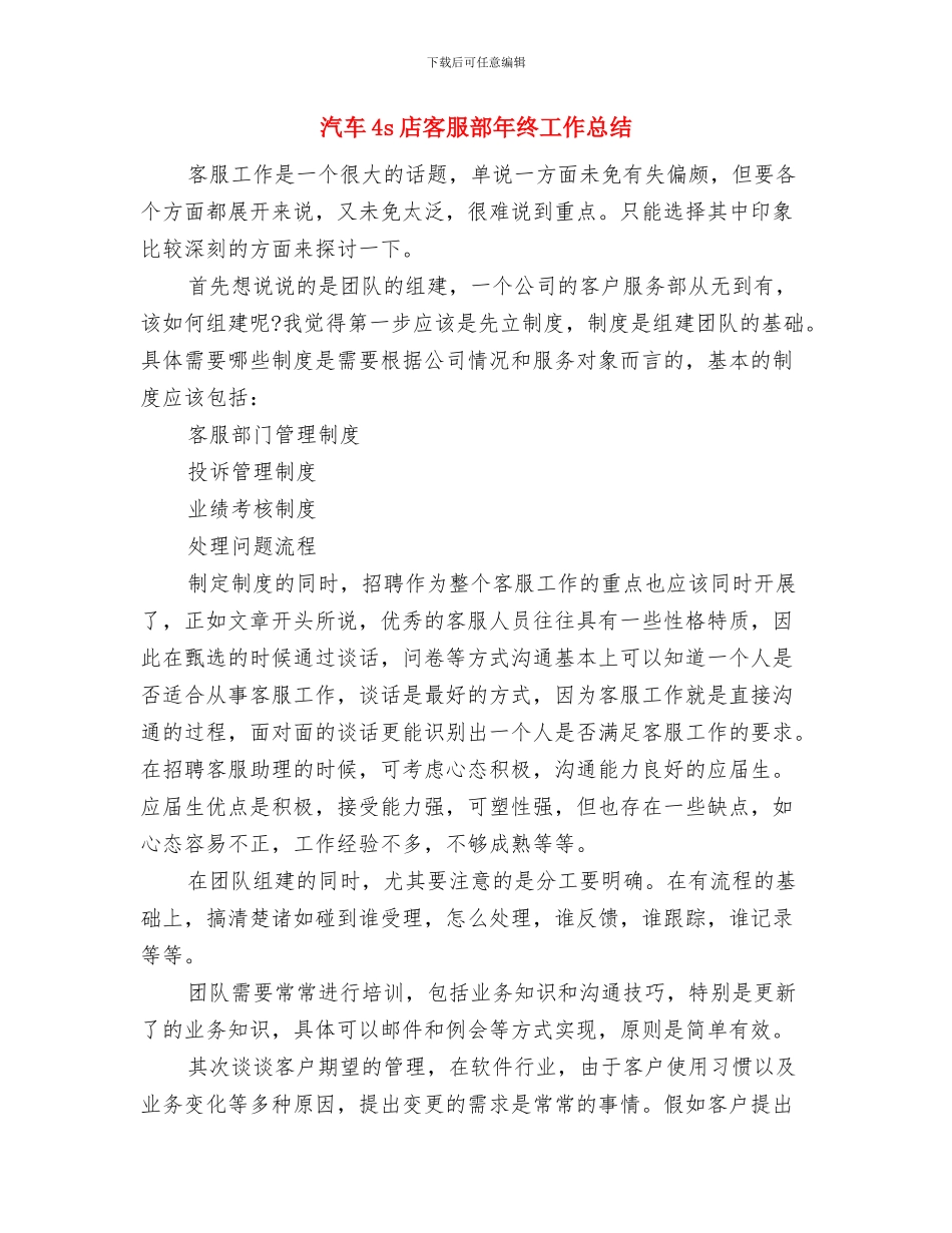 汽车4S店个人财务工作总结与汽车4s店客服部年终工作总结汇编_第3页