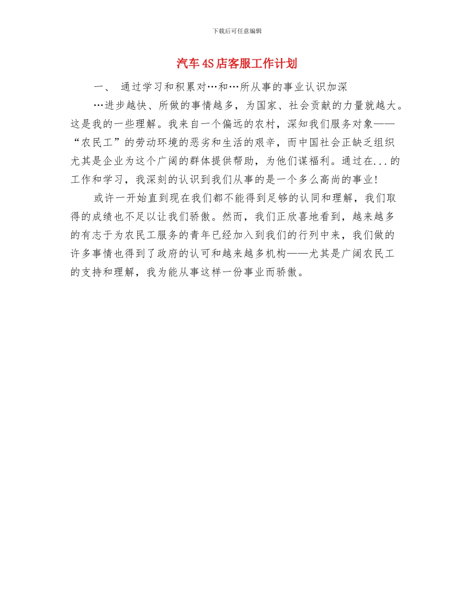 汽贸公司资金管理工作计划与汽车4S店客服工作计划汇编_第2页