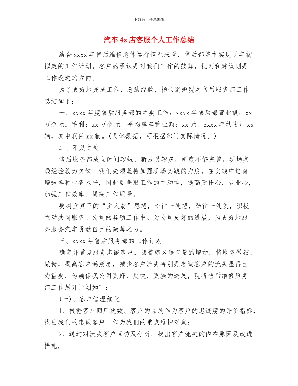 汽车4S店会计工作总结与汽车4s店客服个人工作总结汇编_第3页