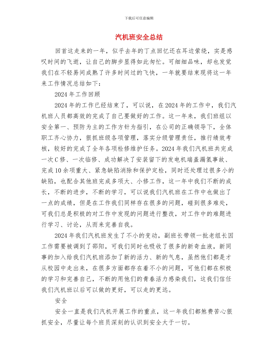 汽机操作安全总结与汽机班安全总结汇编_第3页