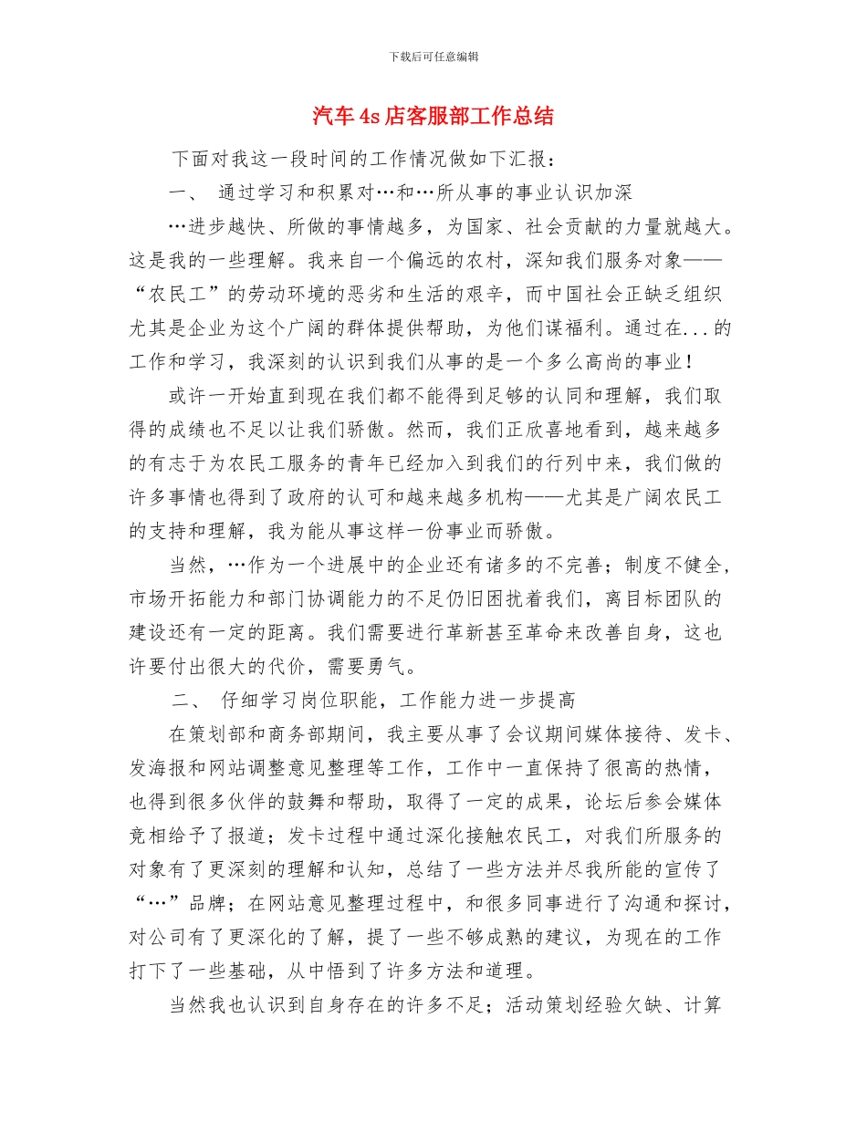 汽机车间安全工作总结与汽车4s店客服部工作总结汇编_第3页