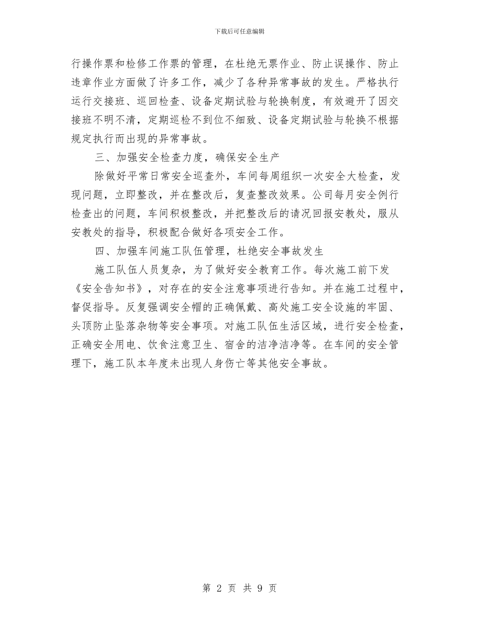 汽机车间安全工作总结与汽车修理厂工作计划汇编_第2页