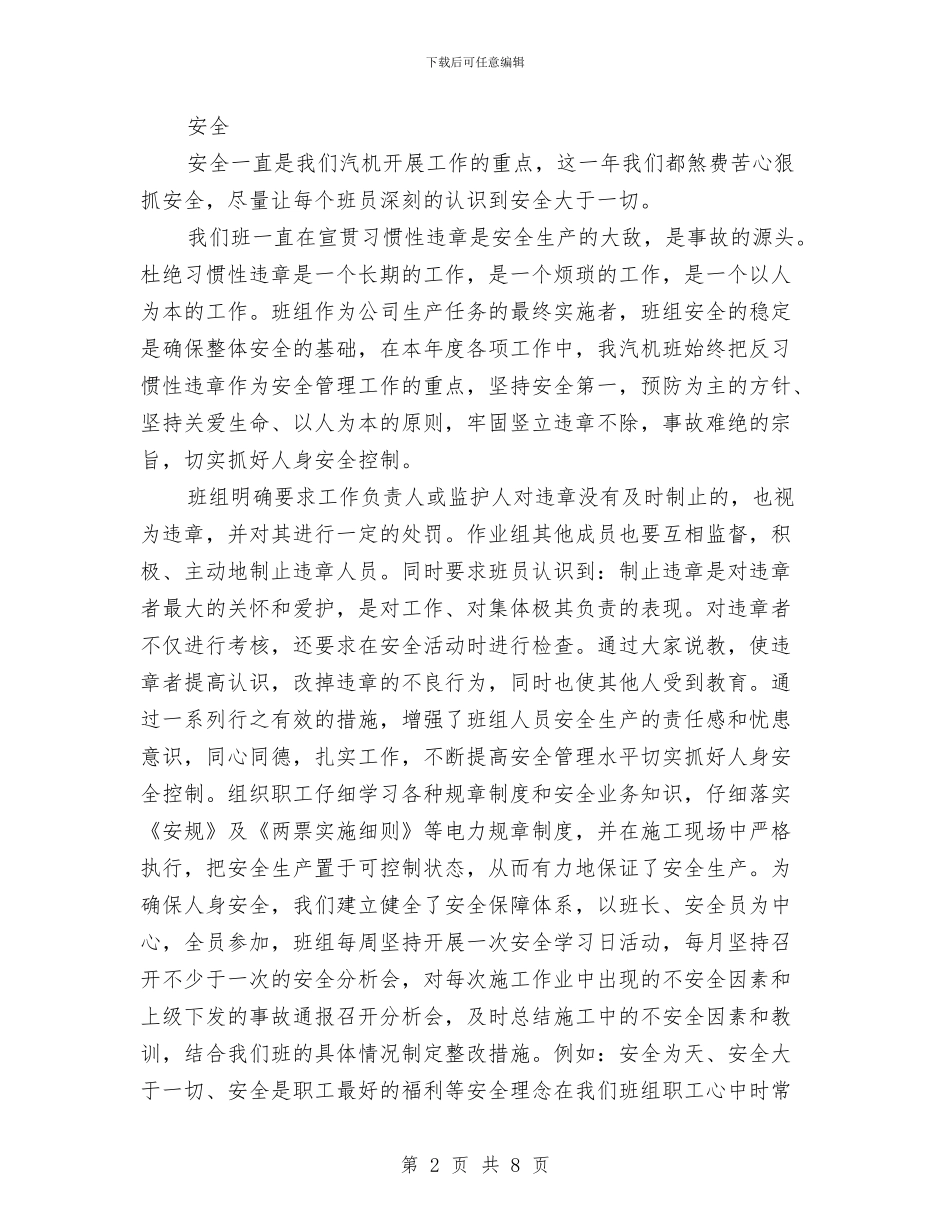 汽机班安全总结与汽机班年工作总结汇编_第2页