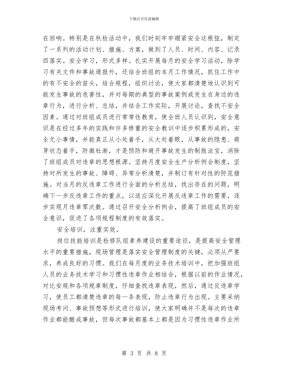 汽机班安全总结与汽机班年工作总结汇编_第3页