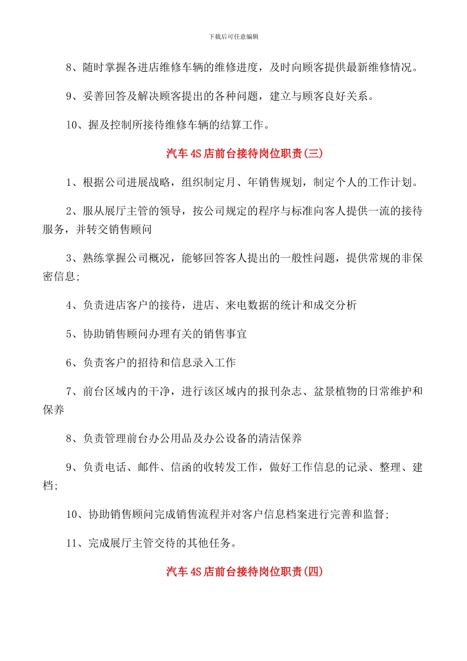 汽车4S店前台接待岗位职责范本_第2页