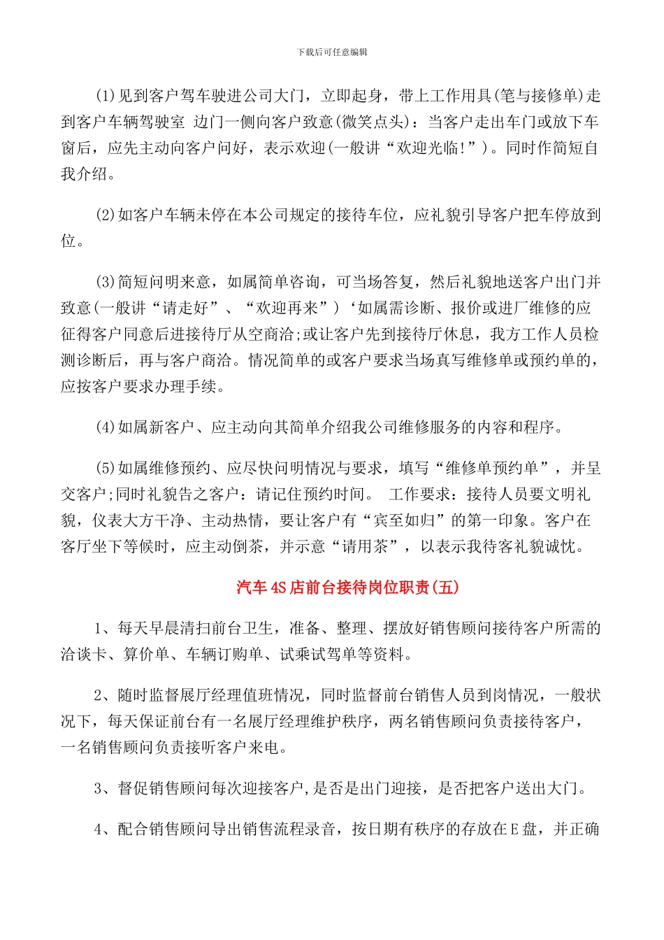 汽车4S店前台接待岗位职责范本_第3页