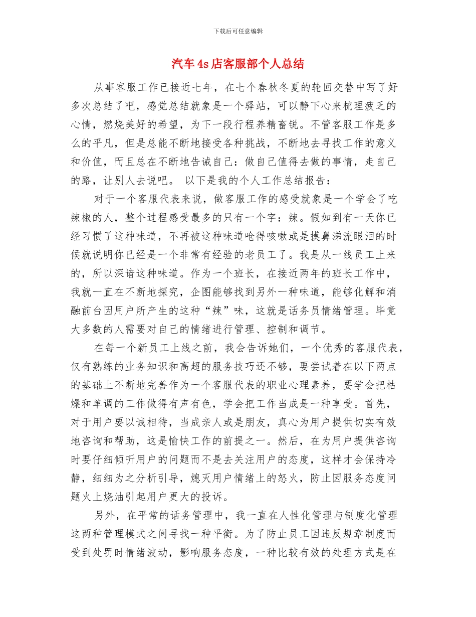 汽车4S店会计工作总结与汽车4s店客服部个人总结汇编_第3页