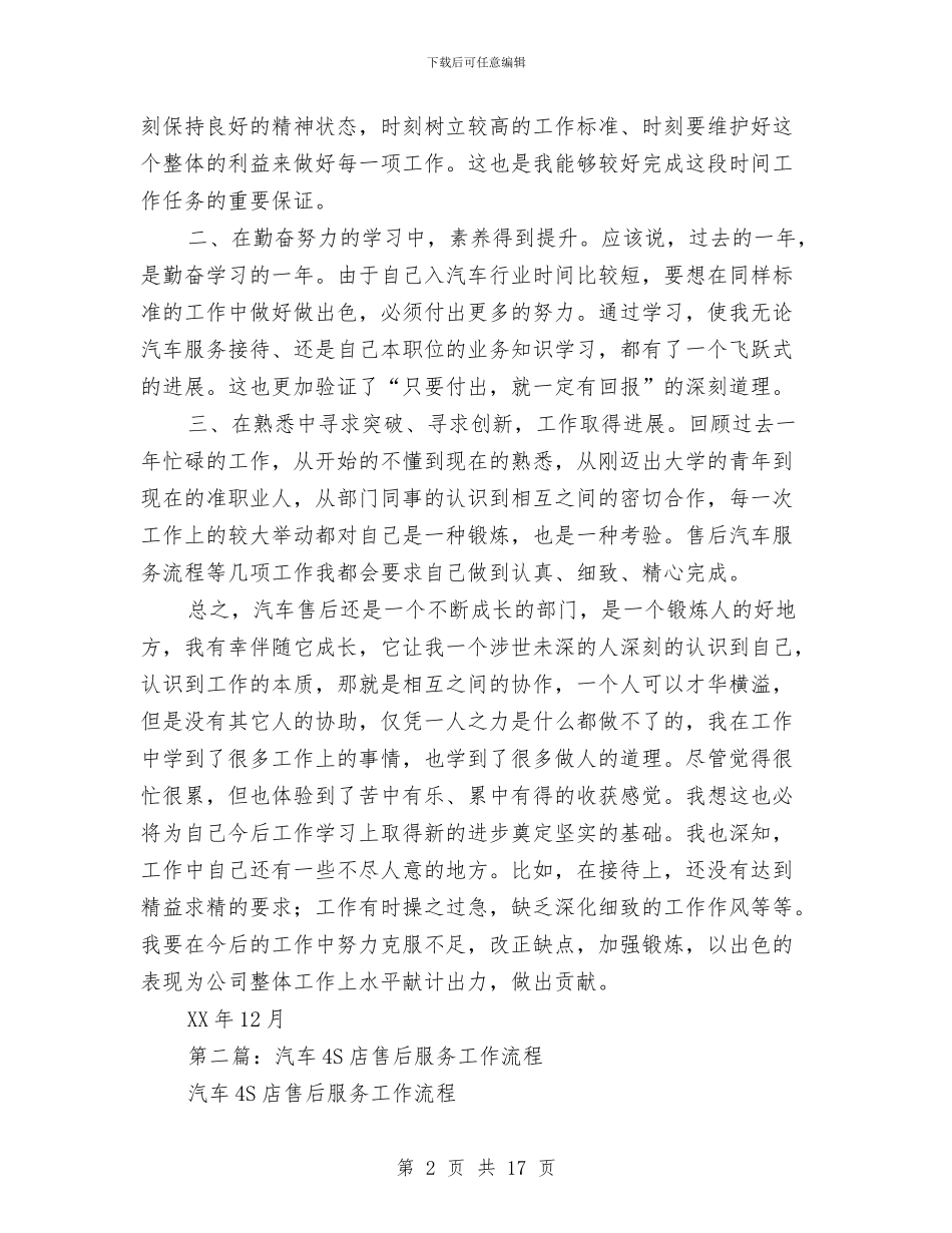 汽车4S店售后工作年终总结与汽车4s店客服部个人总结汇编_第2页