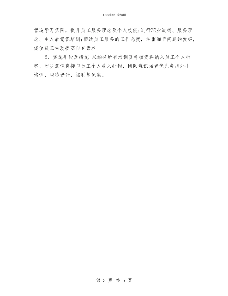 汽车4s店客服个人工作总结与汽车4s店客服部个人总结汇编_第3页