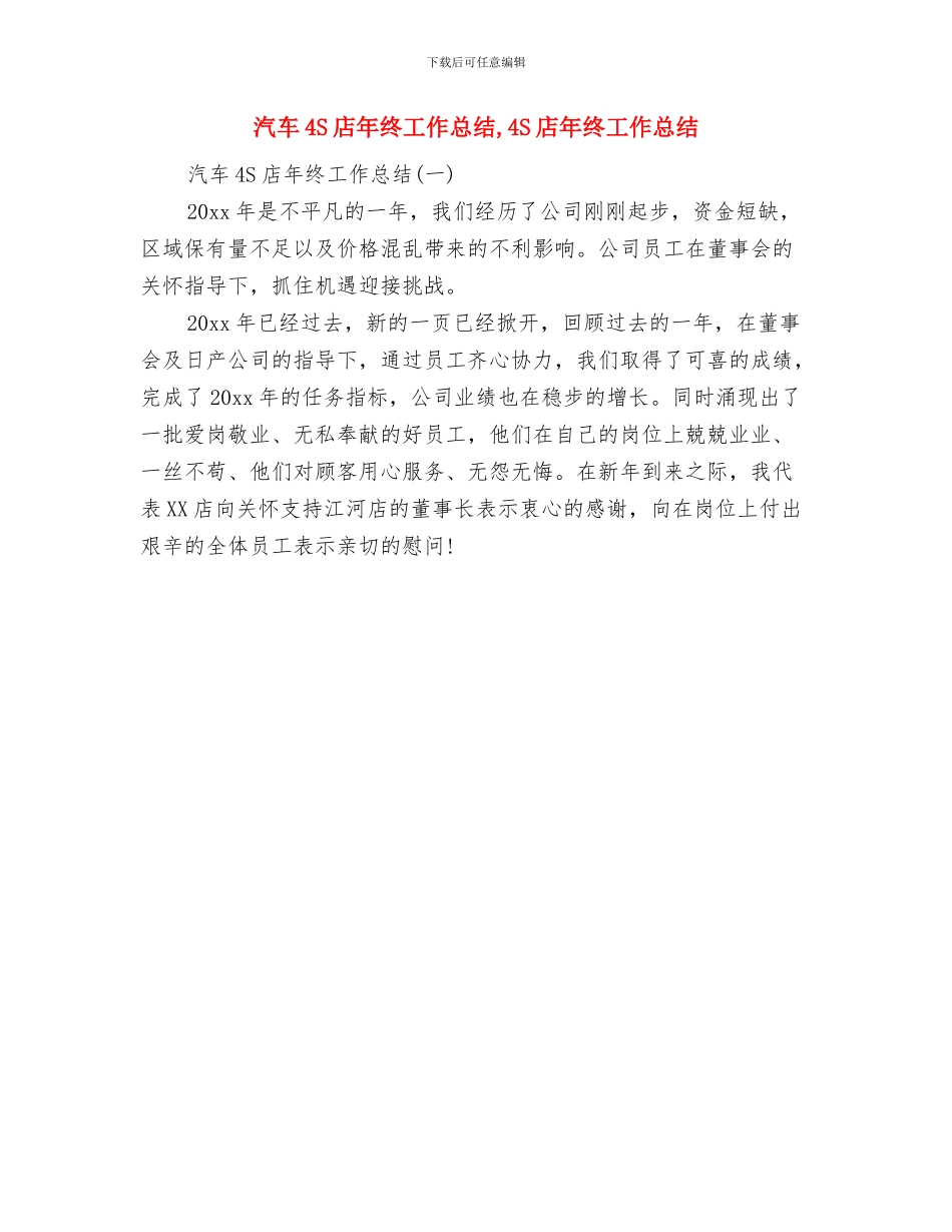汽车4s店客服部工作总结与汽车4S店年终工作总结汇编_第3页