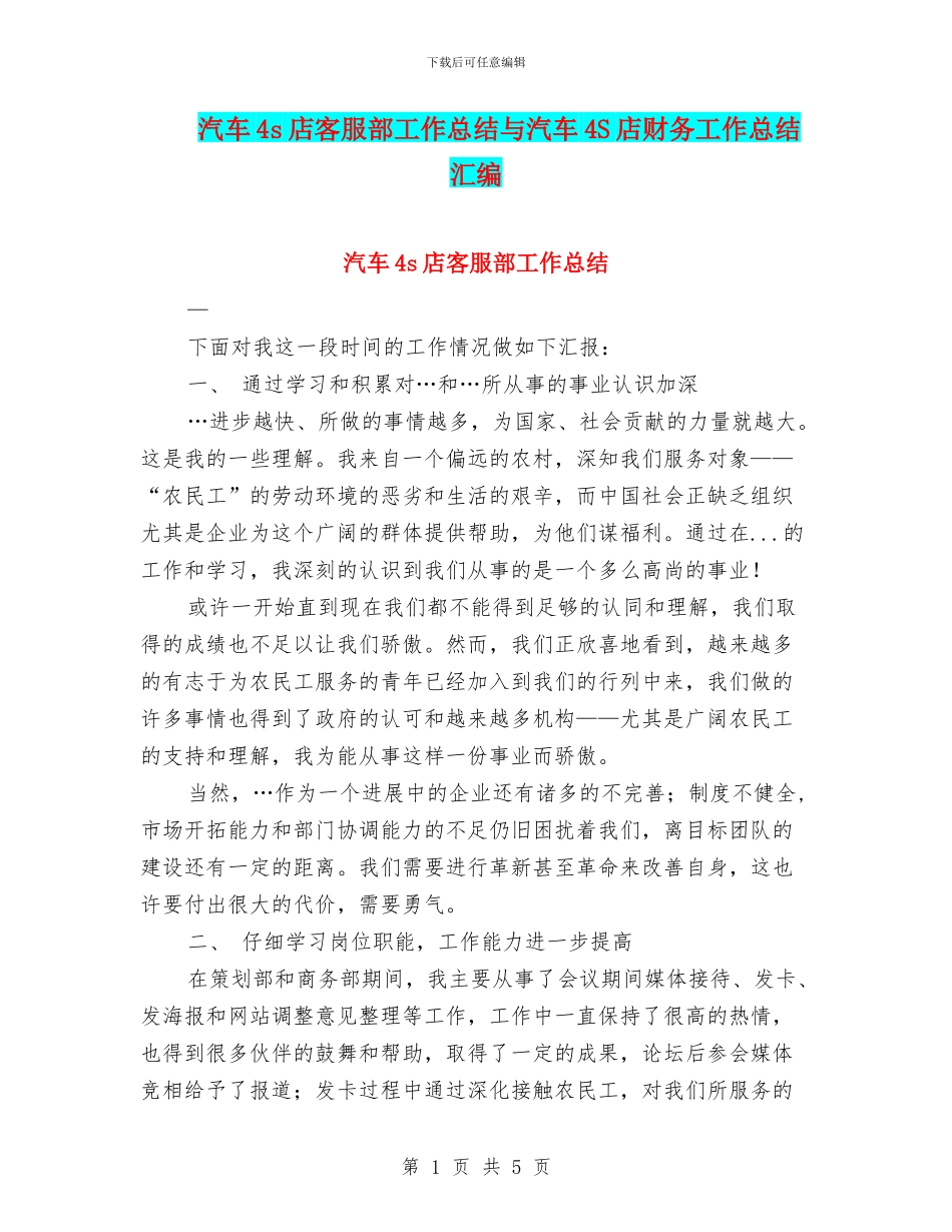 汽车4s店客服部工作总结与汽车4S店财务工作总结汇编_第1页