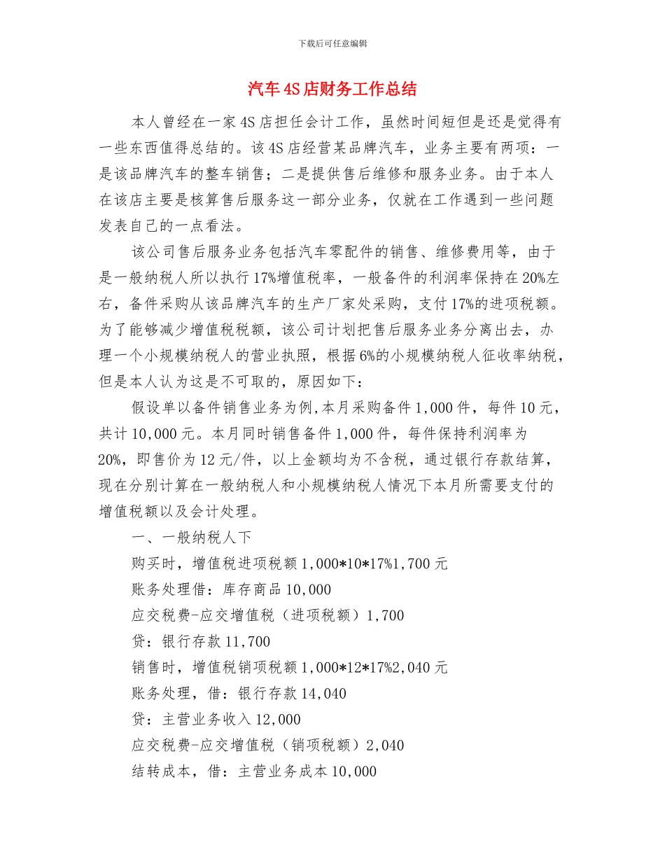 汽车4s店客服部工作总结与汽车4S店财务工作总结汇编.doc_第3页