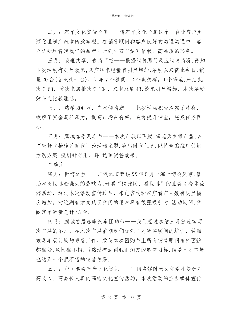 汽车4S店市场部年度工作计划与汽车产品营销计划书范文汇编_第2页