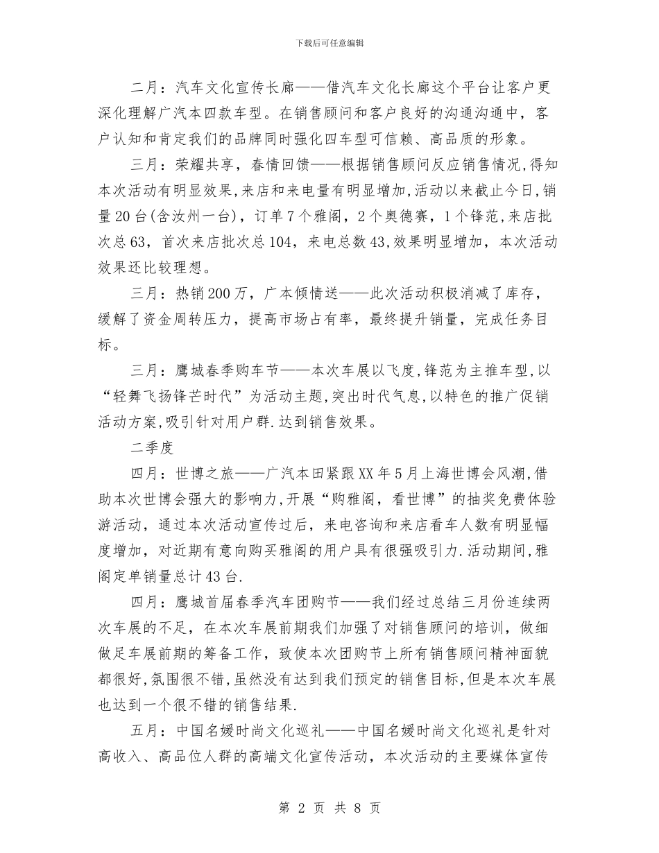 汽车4S店市场部年度工作计划与汽车4s店年度营销推广计划汇编_第2页