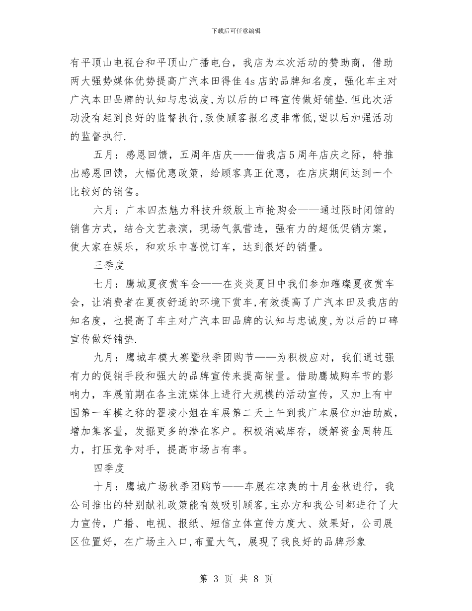 汽车4S店市场部年度工作计划与汽车4s店年度营销推广计划汇编_第3页