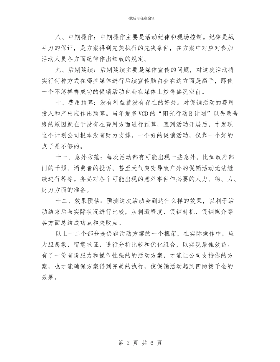 汽车4s店年度营销推广计划与汽车产品营销计划书范文汇编_第2页