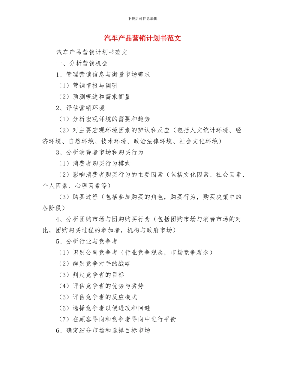 汽车4s店年度营销推广计划与汽车产品营销计划书范文汇编_第3页