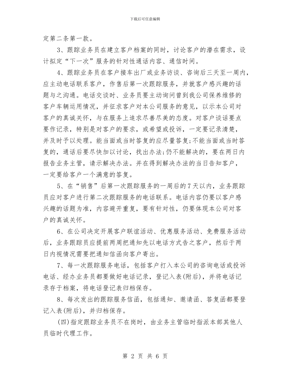 汽车4s店售后工作计划2024与汽车4s店培训制度方案汇编_第2页