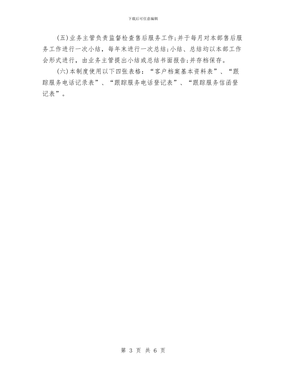 汽车4s店售后工作计划2024与汽车4s店培训制度方案汇编_第3页