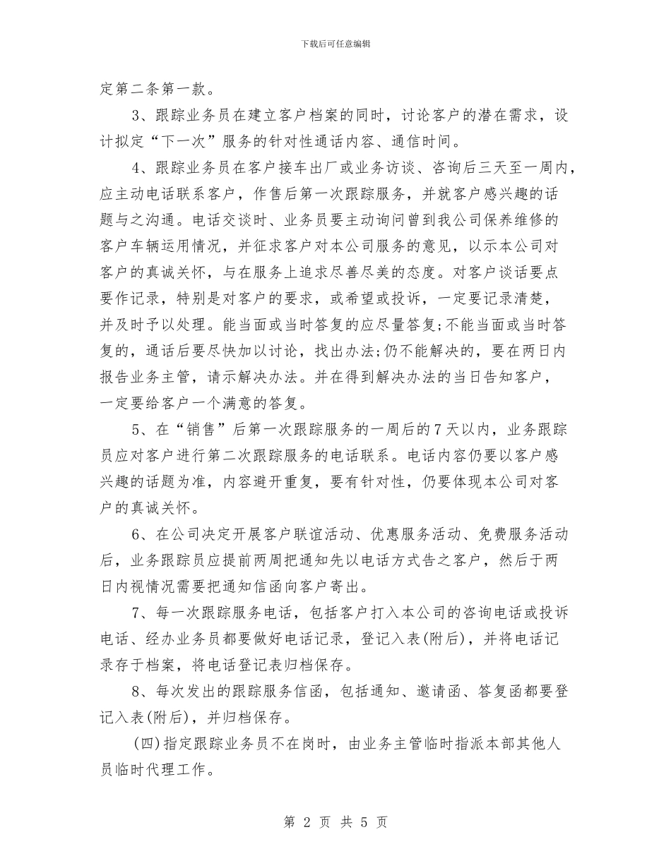 汽车4s店售后工作计划2024与汽车4S店客服工作计划样例汇编_第2页