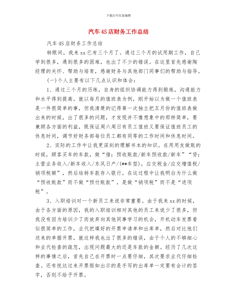 汽车4S店年终工作总结与汽车4S店财务工作总结汇编_第2页