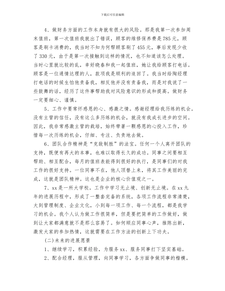 汽车4S店年终工作总结与汽车4S店财务工作总结汇编_第3页