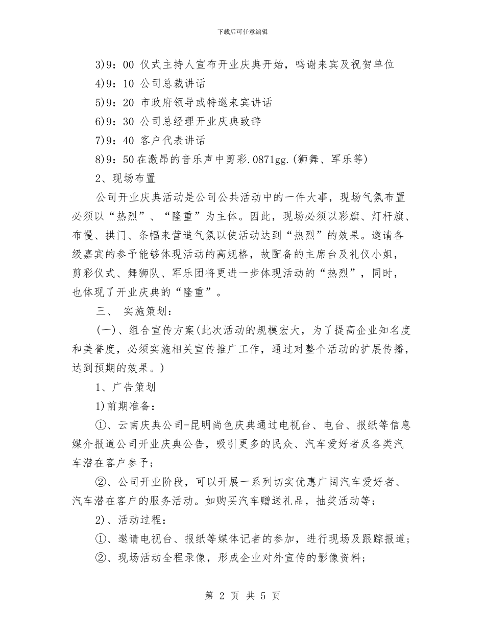 汽车4s店开业庆典策划与汽车中秋促销活动方案策划模板汇编_第2页