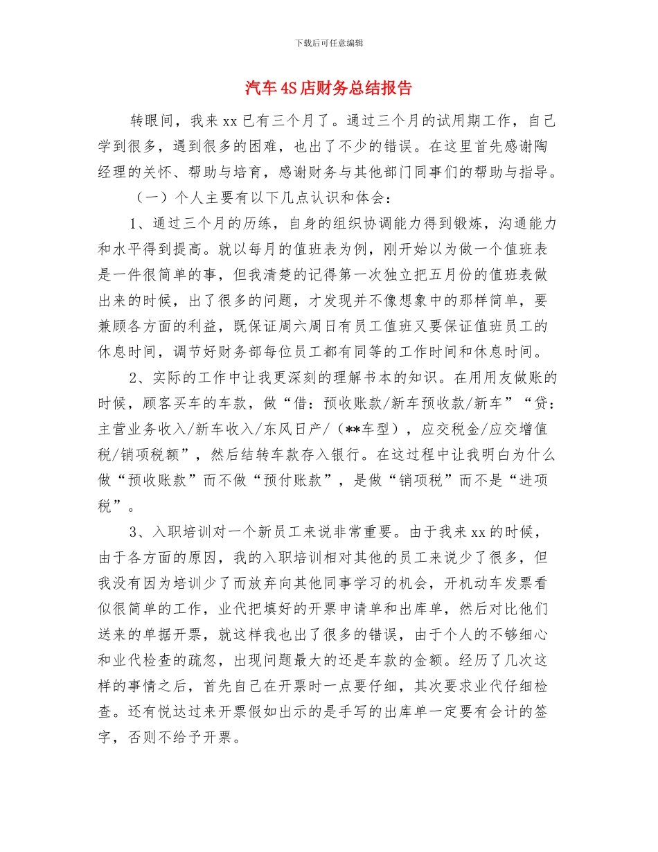 汽车4S店财务工作年终总结与汽车4S店财务总结报告汇编_第3页