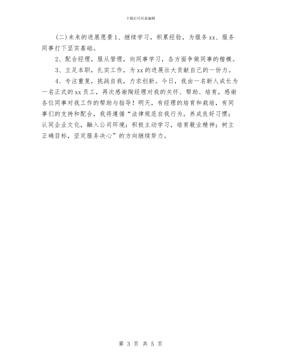 汽车4s店财务工作总结与汽车4S店财务试用期工作小结汇编_第3页