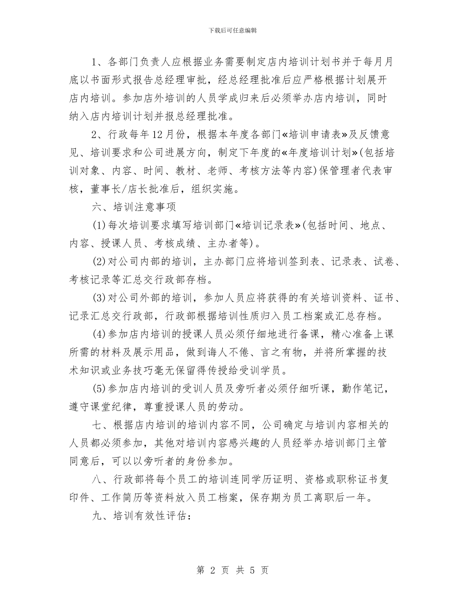 汽车4s店培训制度方案与汽车4S店客服工作计划汇编_第2页