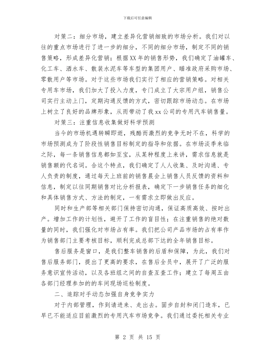 汽车4s店销售经理半年工作总结与汽车专业技术工作总结汇编_第2页