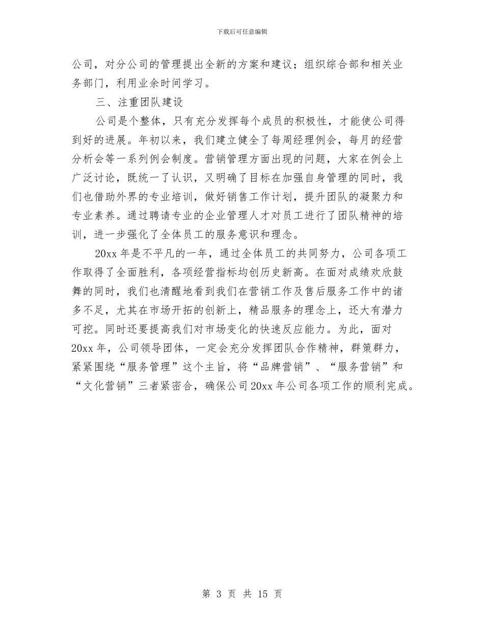 汽车4s店销售经理半年工作总结与汽车专业技术工作总结汇编_第3页
