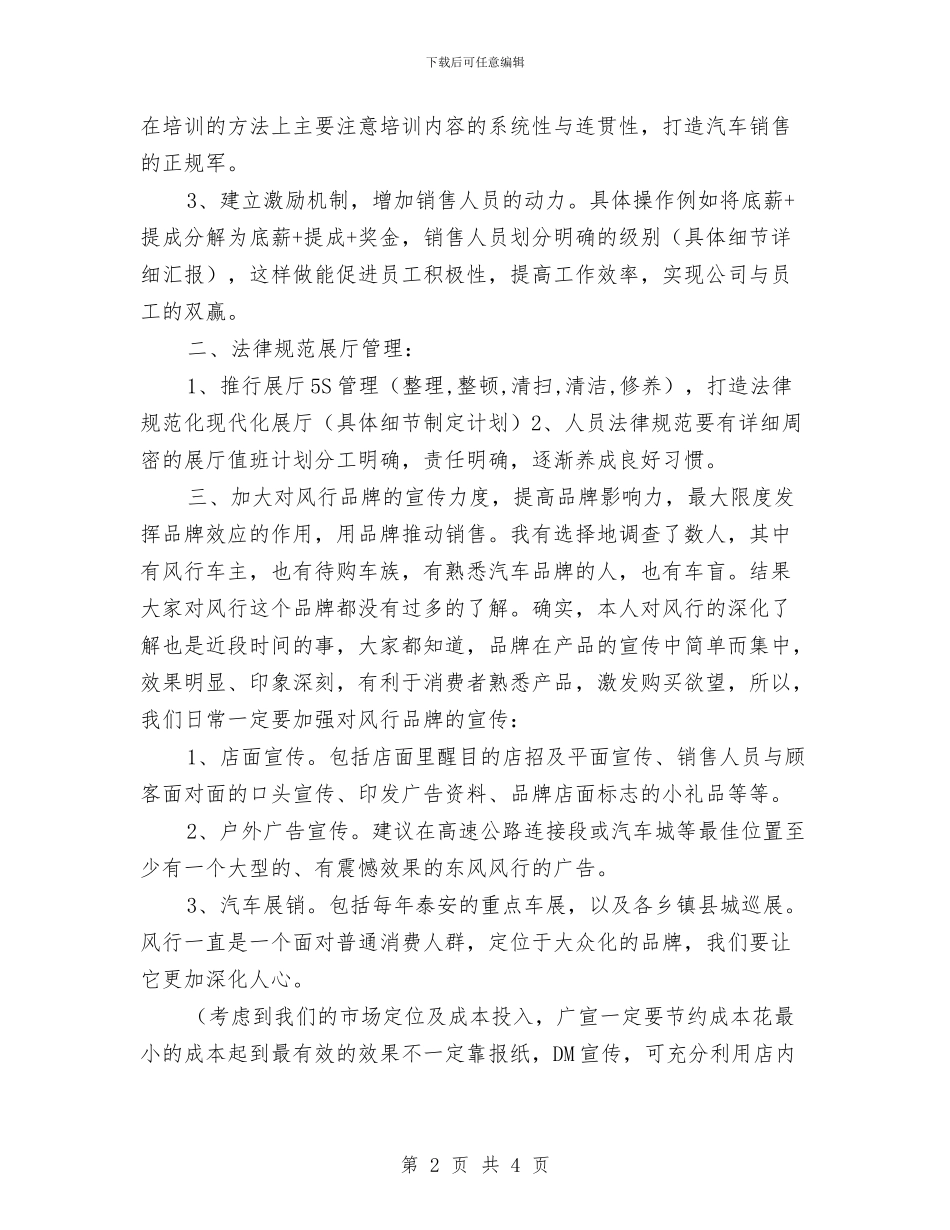 汽车4s店销售经理工作计划与汽车二网经理工作计划汇编_第2页