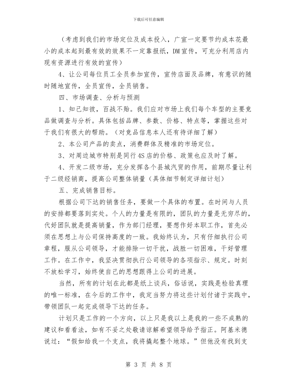 汽车4s店销售经理工作计划与汽车产品营销计划书范文汇编_第3页