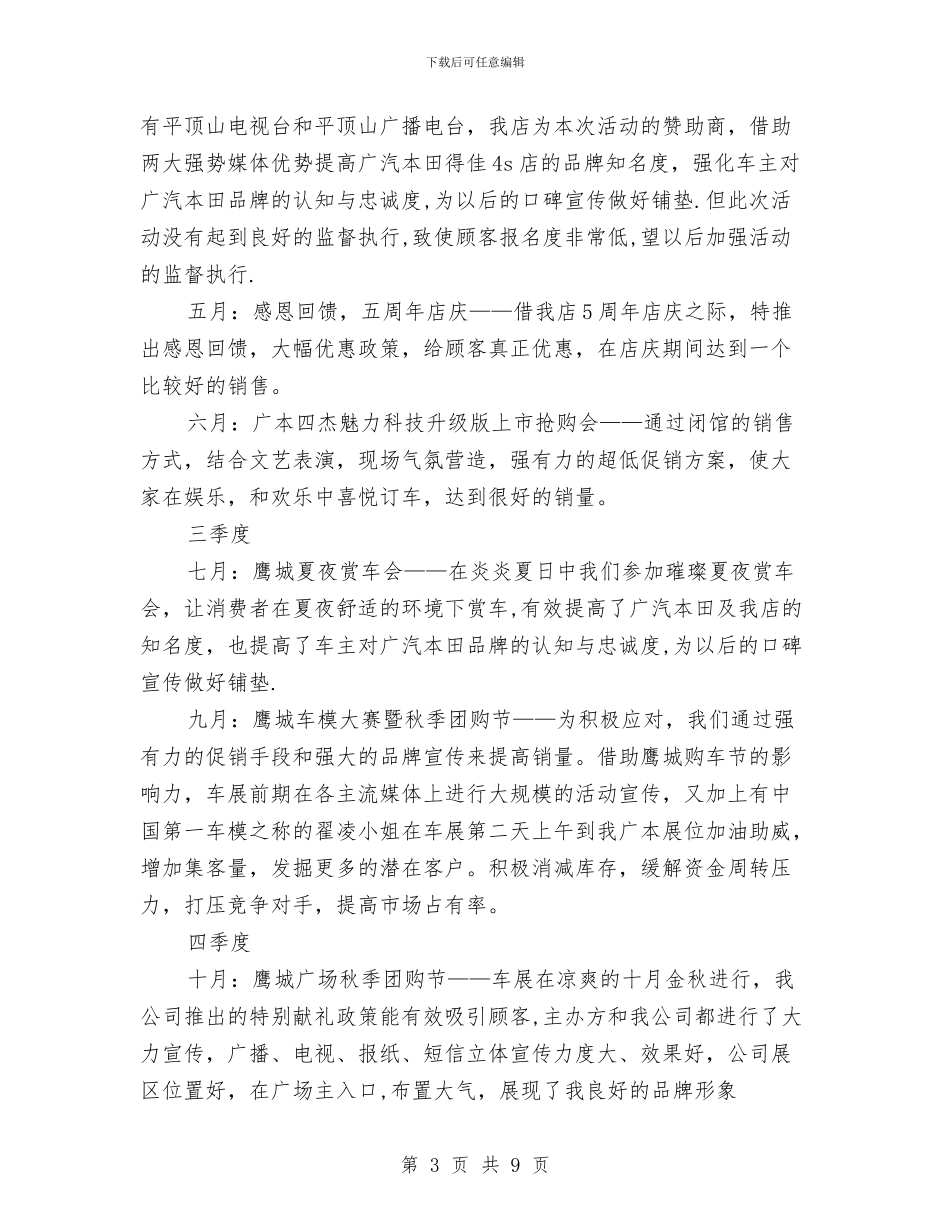 汽车4S店市场部年度工作计划2024与汽车4s店开业庆典策划汇编_第3页