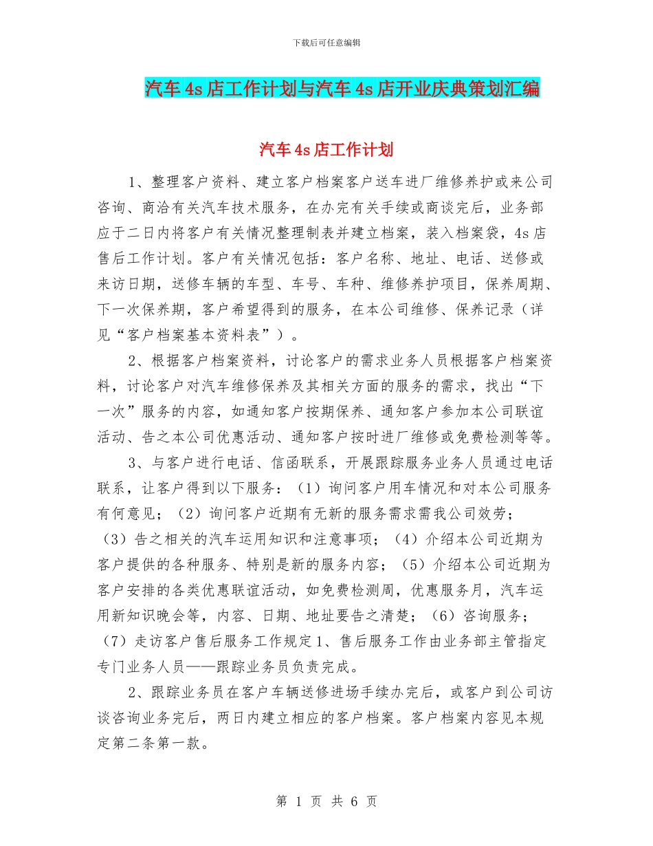 汽车4s店工作计划与汽车4s店开业庆典策划汇编_第1页