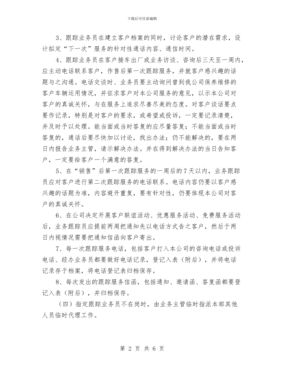 汽车4s店工作计划与汽车4s店开业庆典策划汇编_第2页