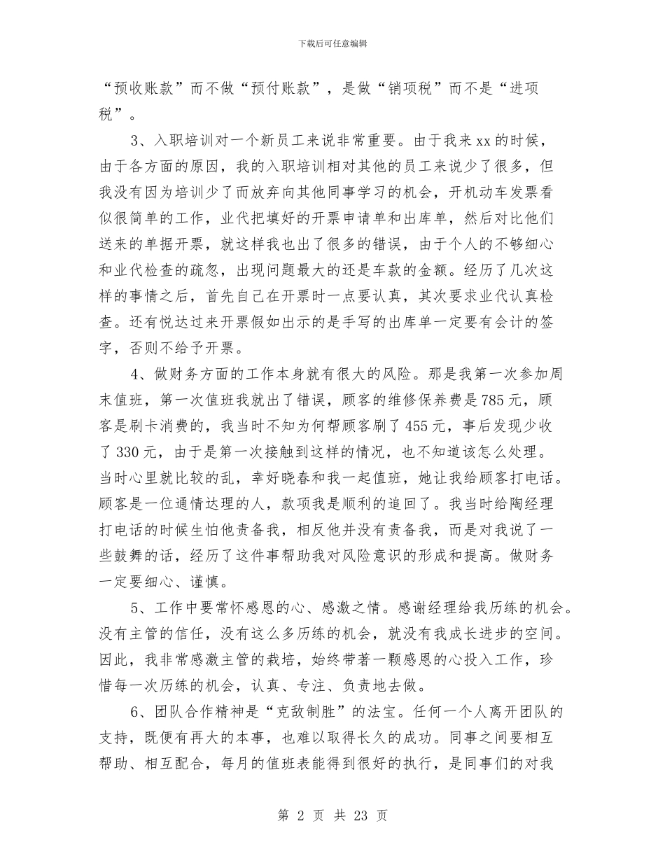 汽车4s试用期工作总结与汽车专业技术工作总结汇编_第2页