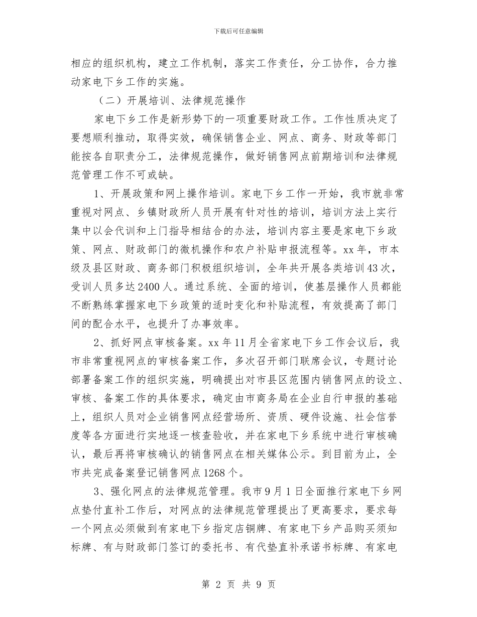 汽车下乡工作年度工作总结与汽车产业园区九个一工作汇报汇编_第2页