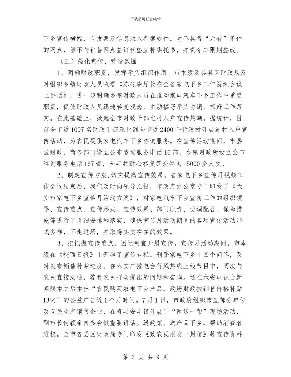 汽车下乡工作年度工作总结与汽车产业园区九个一工作汇报汇编_第3页