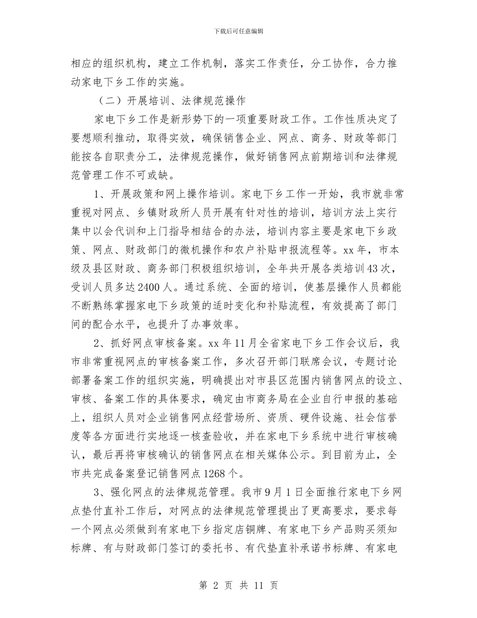 汽车下乡工作年终总结与汽车产业园区教育实践工作汇报汇编_第2页