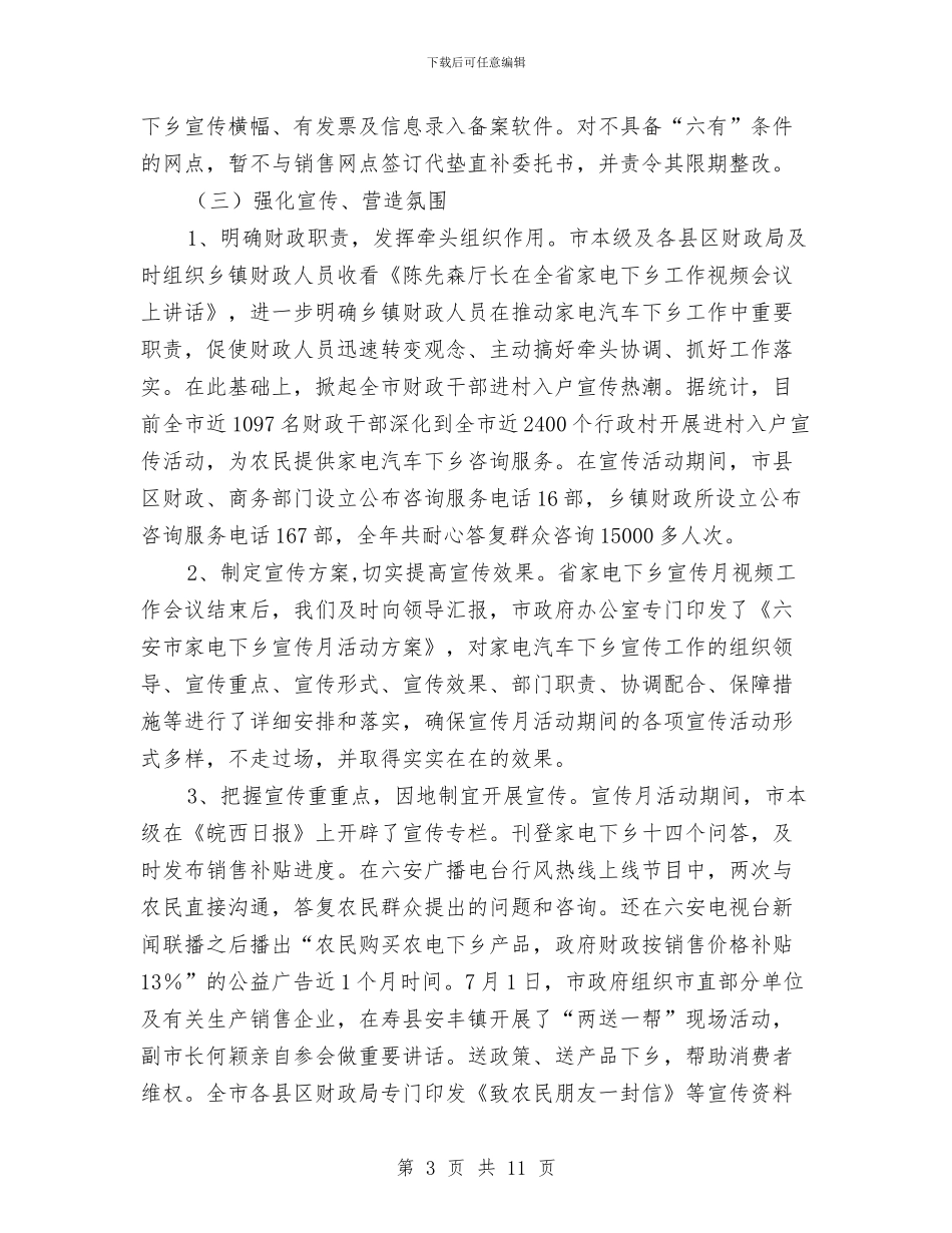 汽车下乡工作年终总结与汽车产业园区教育实践工作汇报汇编_第3页