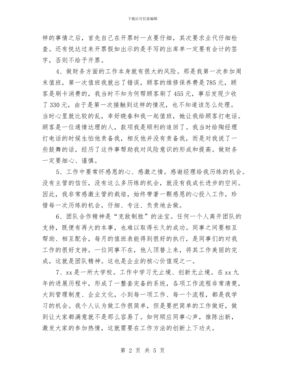 汽车4S店财务试用期转正工作总结与汽车4S店财务转正工作总结汇报汇编_第2页