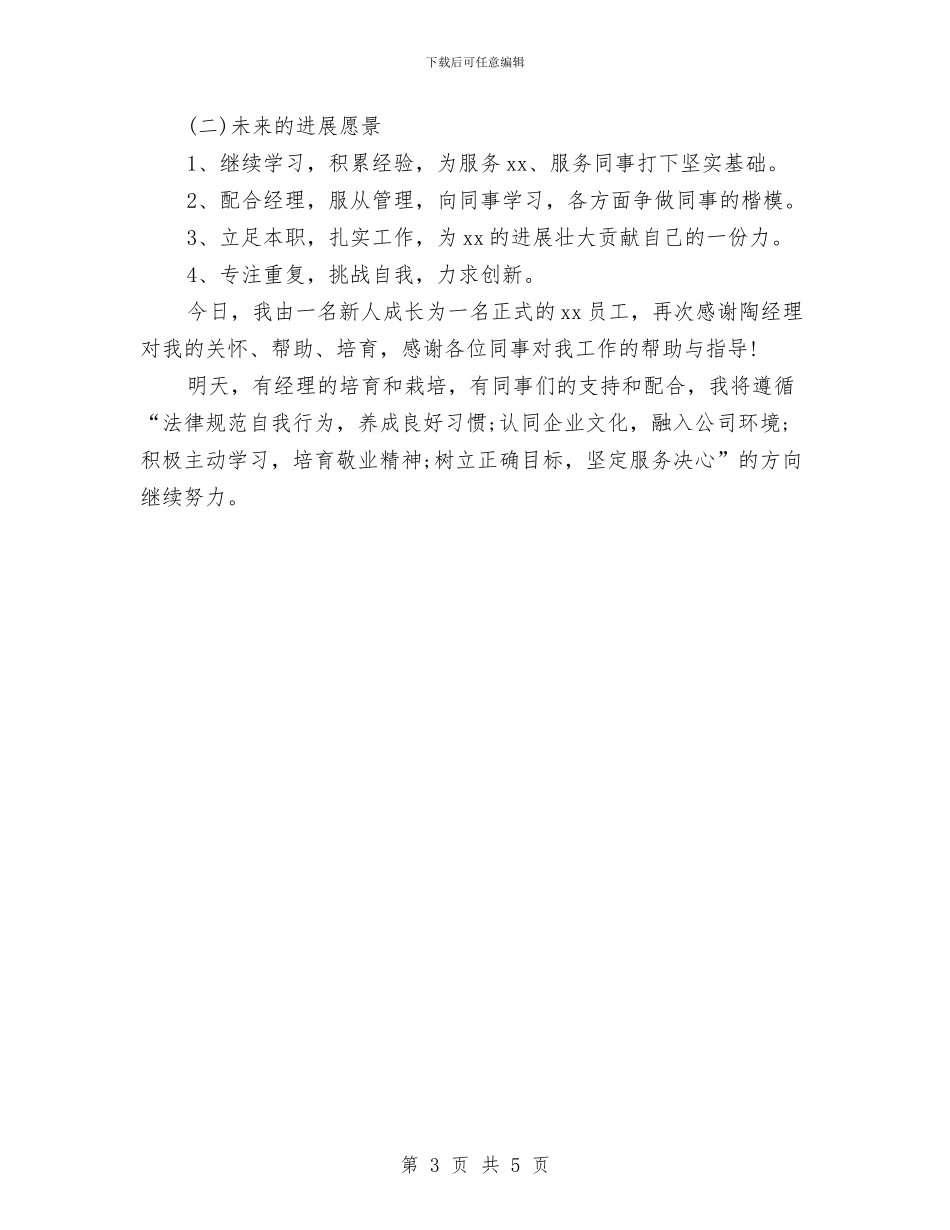 汽车4S店财务试用期转正工作总结与汽车4S店财务转正工作总结汇报汇编_第3页