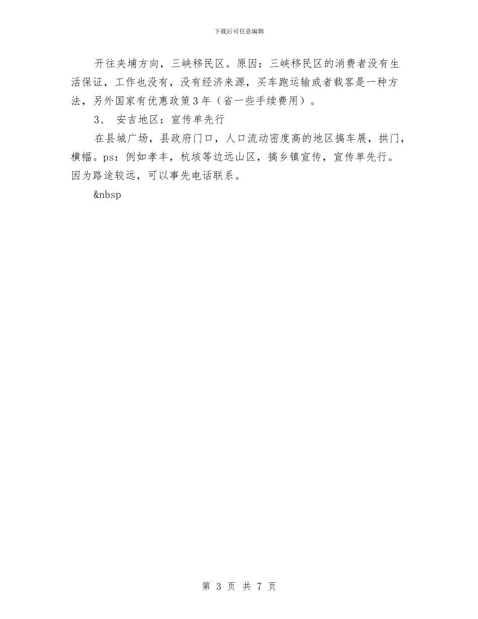 汽车促销活动方案与汽车促销策划方案汇编_第3页
