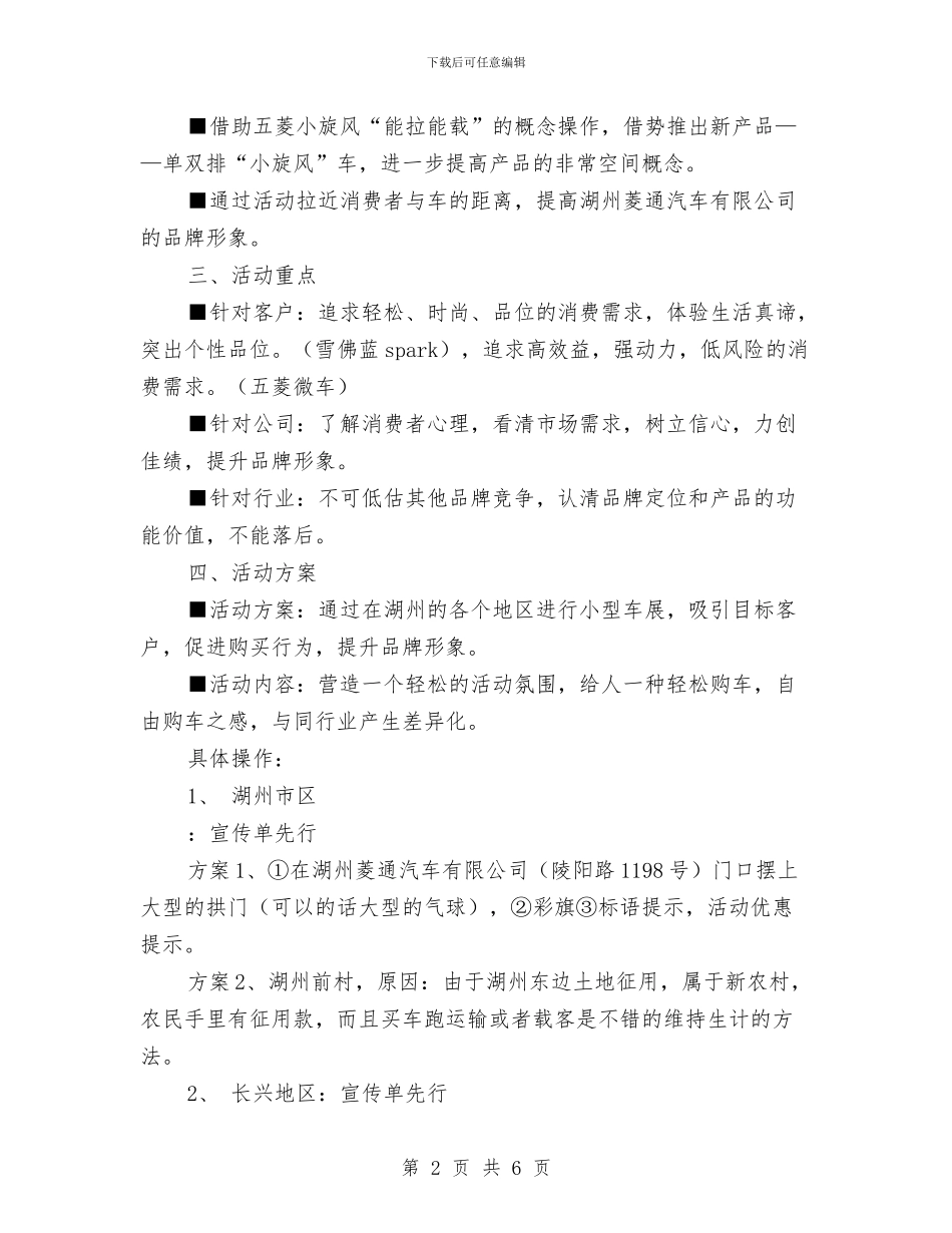 汽车促销活动方案与汽车修理厂服务站工作人员就职演讲稿汇编_第2页